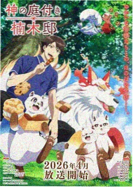 甜蜜惩罚钟楼远景剧照